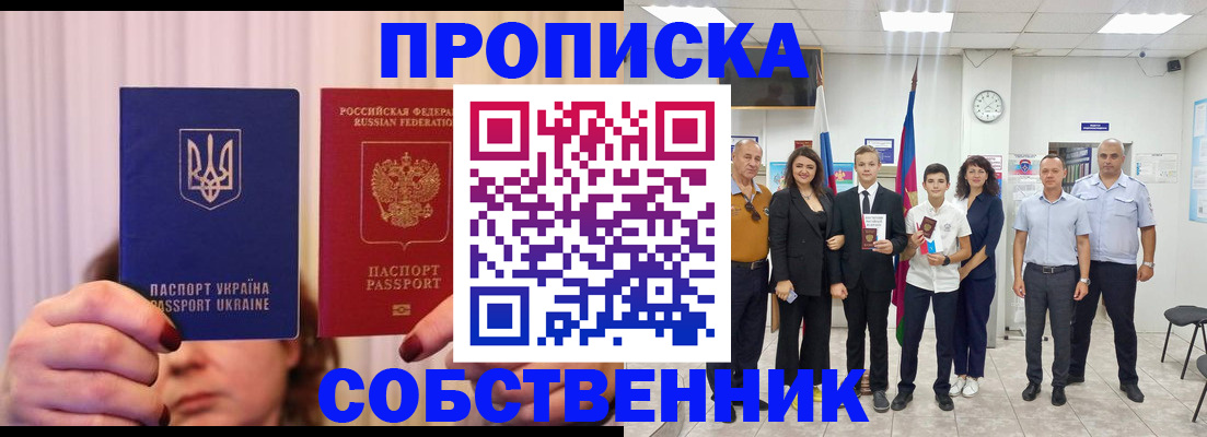 прописка законно в Мытищах