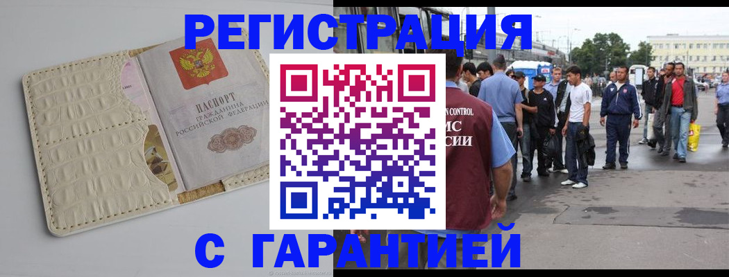 прописка ребенка в Мытищах