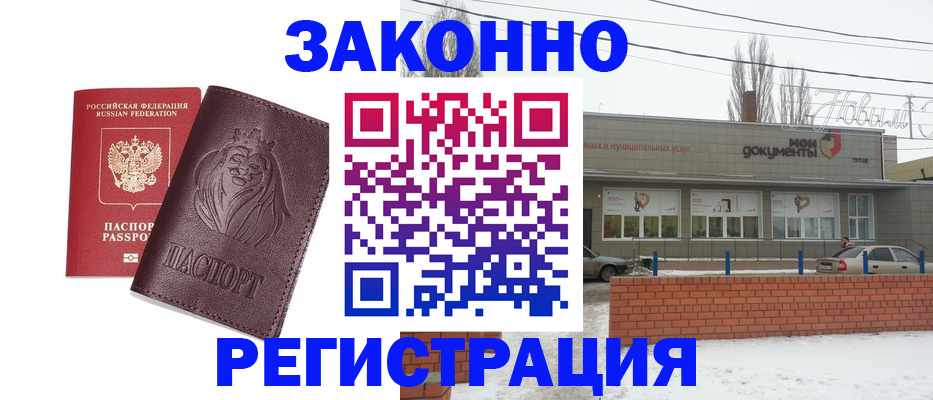 где прописаться в Мытищах