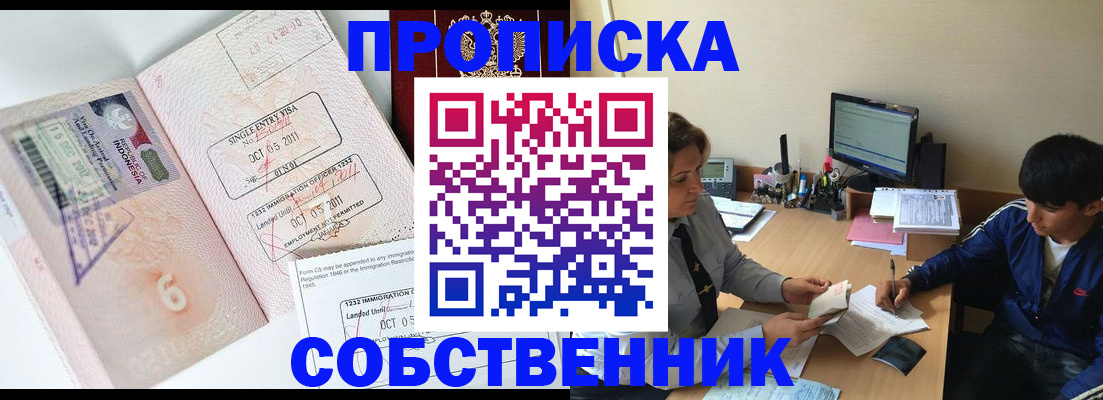 прописка гарантия в Мытищах